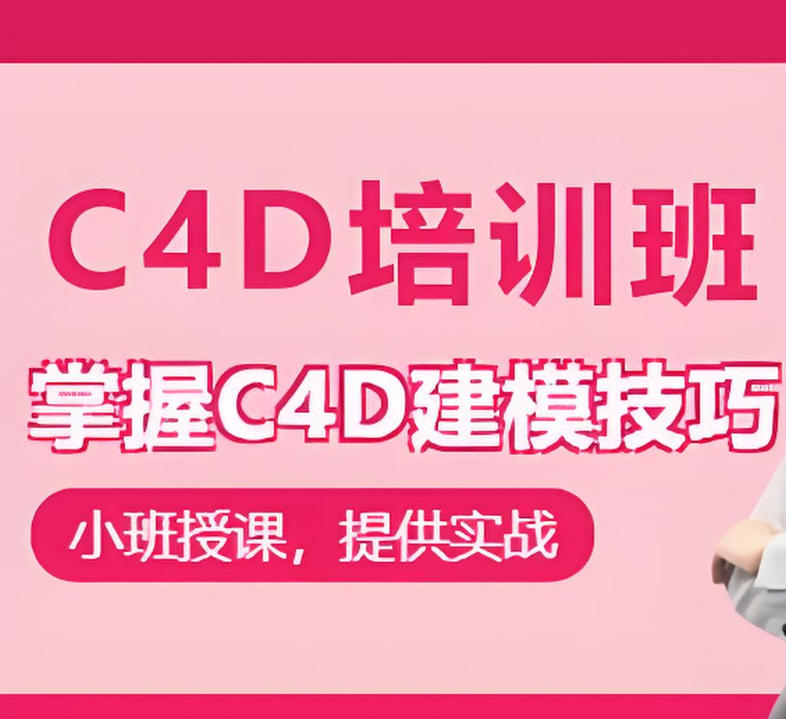 C4D软件设计培训机构实力排行榜一览