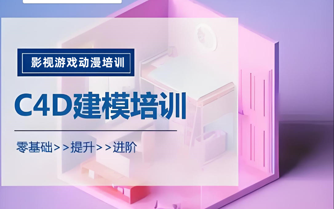 C4D软件设计培训