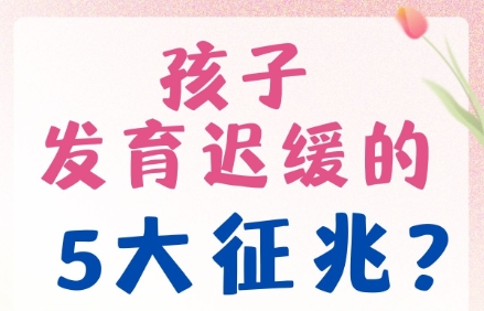 问题儿童康复机构,特殊儿童医院,儿童发育迟缓,发育迟缓干预方法 问题儿童康复机构,特殊儿童医院,儿童发育迟缓,发育迟缓干预方法