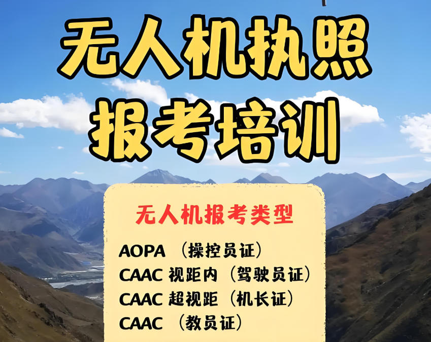 黑龙江省无人机执照培训学校