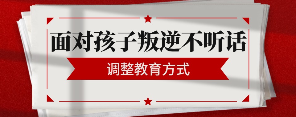柳州叛逆期青少年封闭式改造学校前十名名单一览