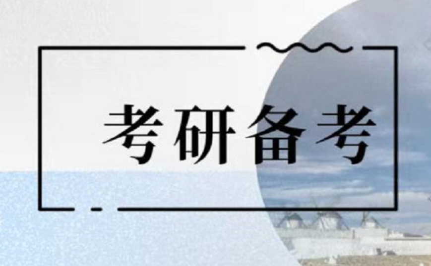 一览前五！人气排名靠前的考研辅导机构排行榜口碑盘点