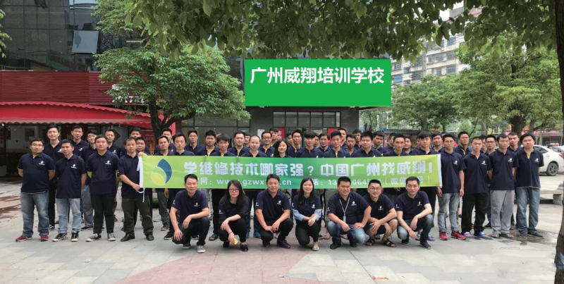 广州正规家电维修学校前十排名榜招生地址