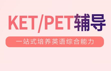 郑州KET/PET培训（班）机构实力榜前十名