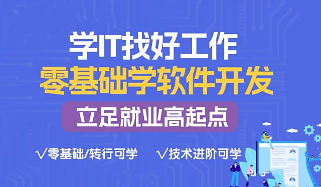 2025年想要学IT培训机构哪里好