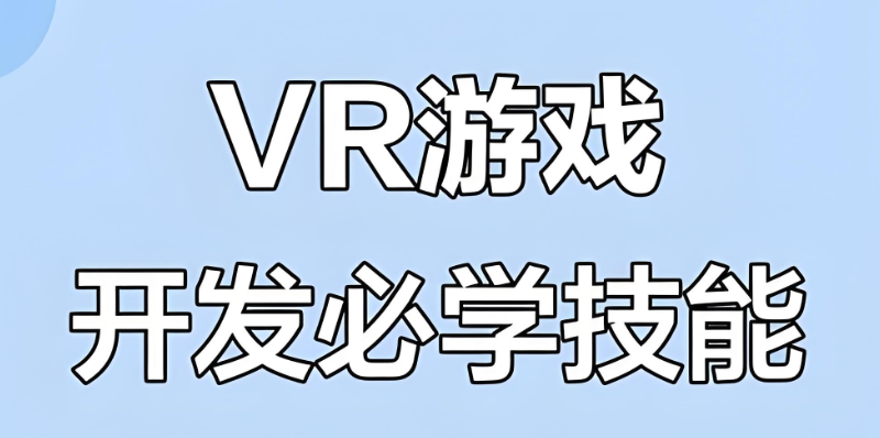 游戏开发编程