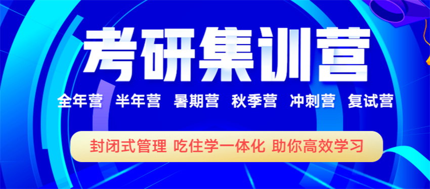 考研培训机构