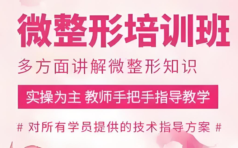 医美培训学校