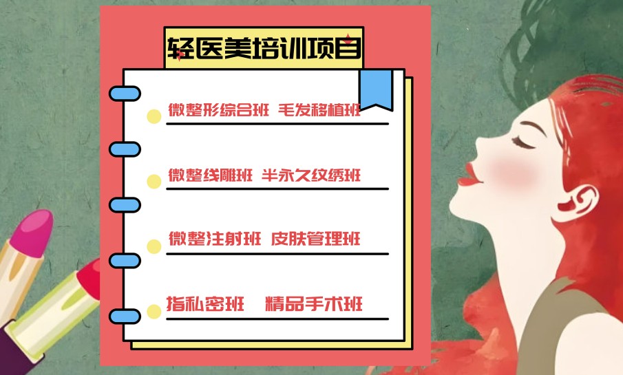 医美培训学校