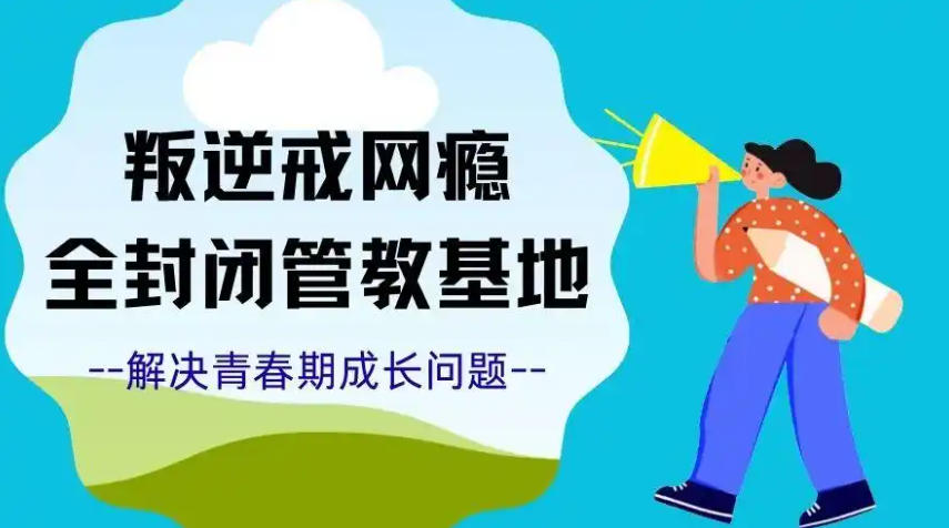 东三省排在前十的孩子网瘾叛逆心理教育机构名单汇总一览.jpg 东三省排在前十的孩子网瘾叛逆心理教育机构名单汇总一览.jpg
