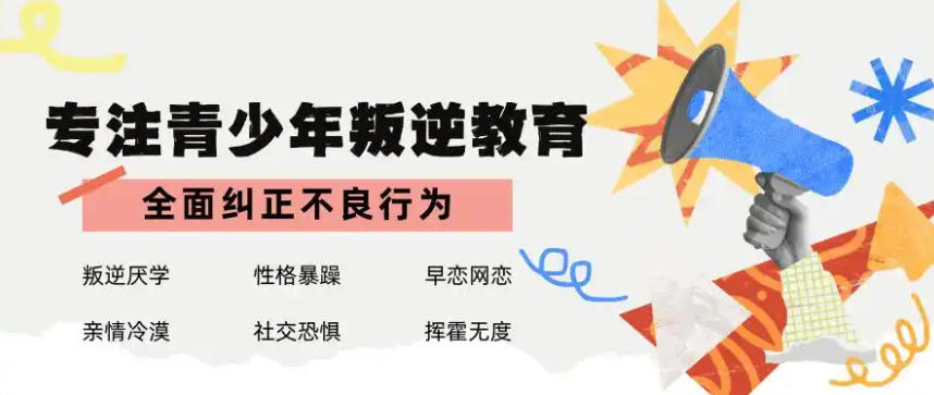 问题少年行为矫正学校