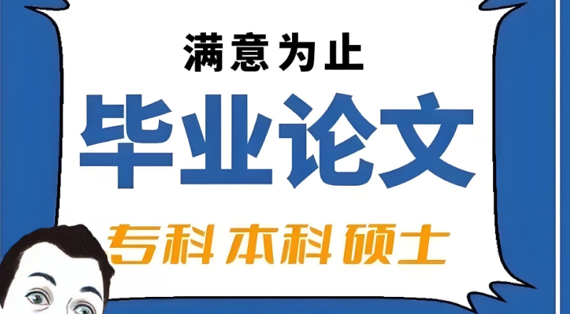 论文辅导