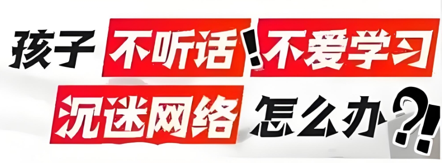 石家庄青少年网瘾戒除学校前十名口碑名单一览排行榜