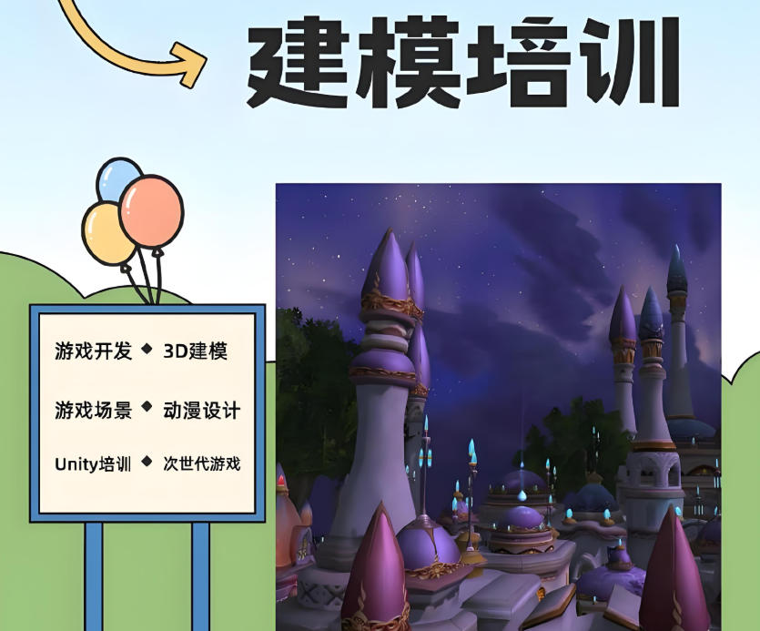 3D建模培训机构