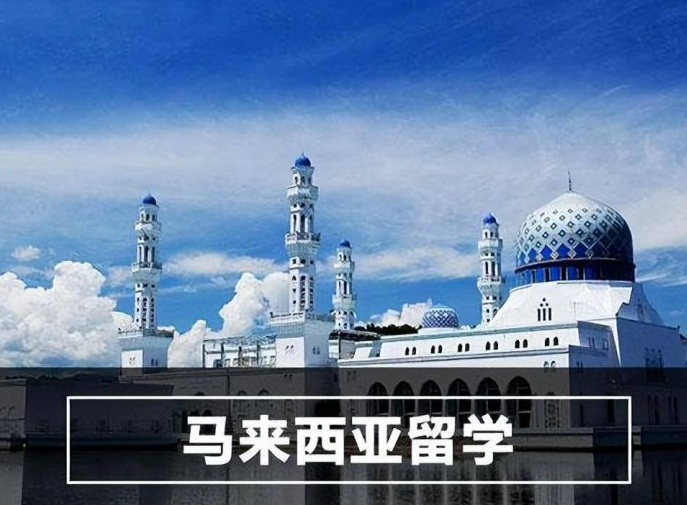 2026年马来西亚留学找哪家机构好一点