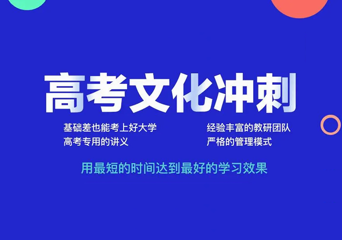 艺考文化课培训机构 艺考文化课培训机构