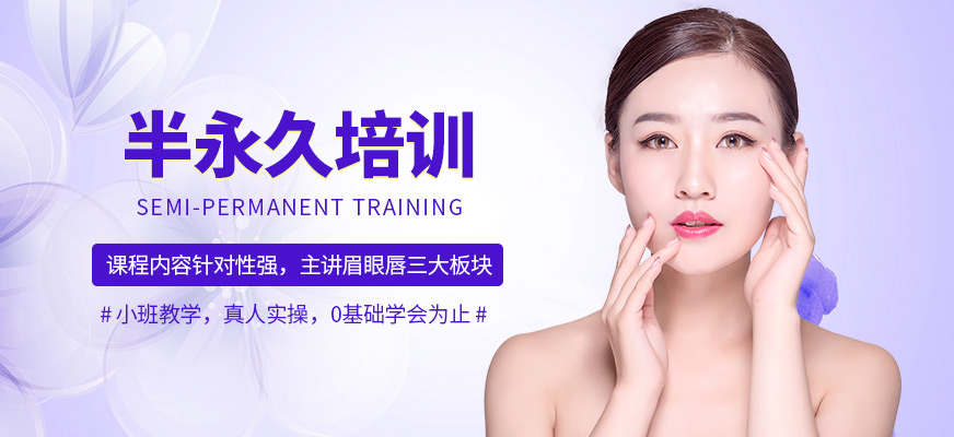 盘点靠谱的半永久纹绣技术培训学校十大排名推荐