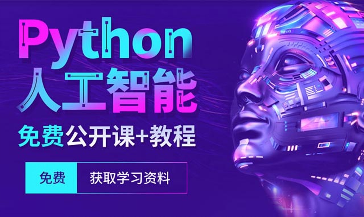 Python全栈开发课程培训机构前十排名