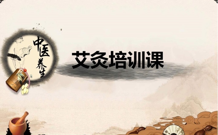 艾灸培训机构