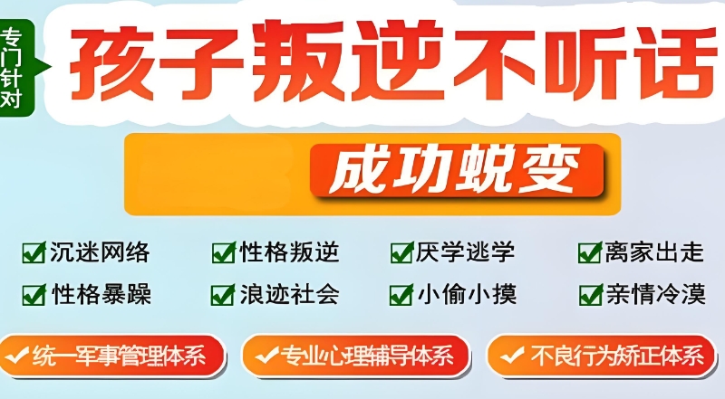 叛逆管教学校