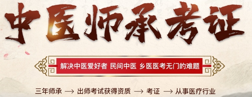 中医师承培训机构