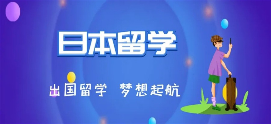 珠海十大申请日本留学中介机构排名榜更新公布.jpg