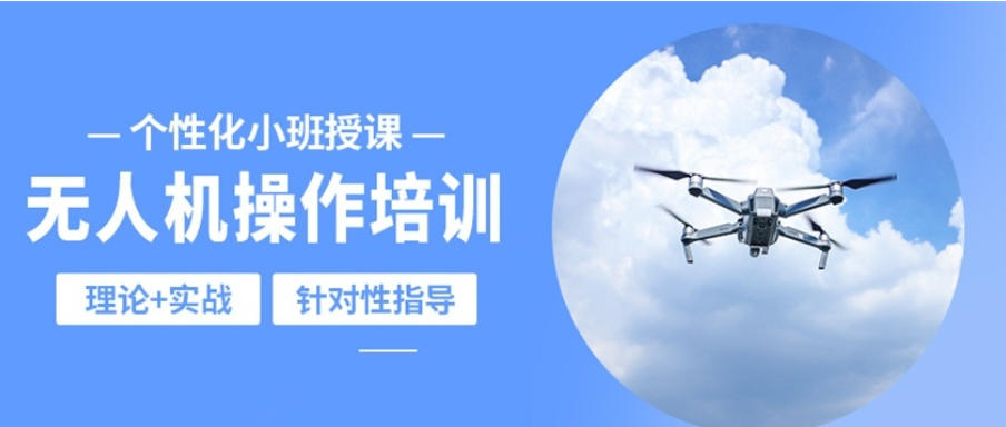 无人机考证培训基地名单一览