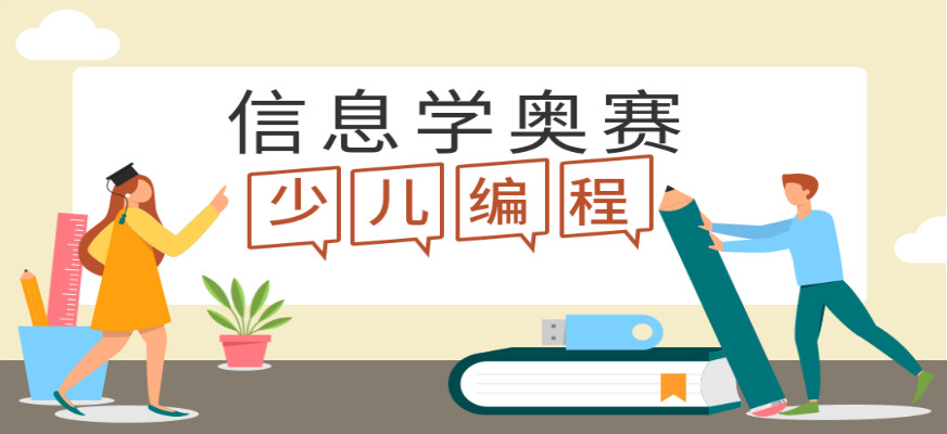 公布TOP10排名好的信息学奥赛CSP-J/S培训机构2026实力榜单.jpg