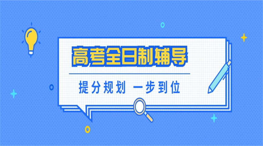 广州十大高考全科补课班2026排名比较好的公布.jpg 广州十大高考全科补课班2026排名比较好的公布.jpg