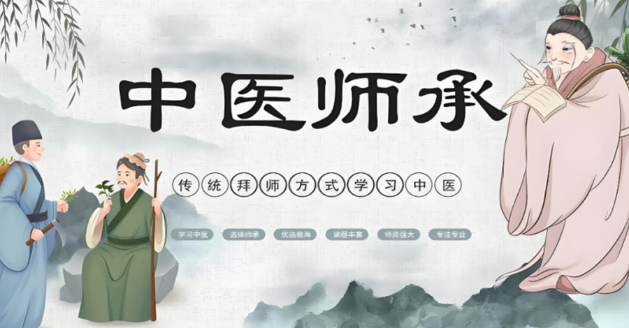 中医师承培训机构