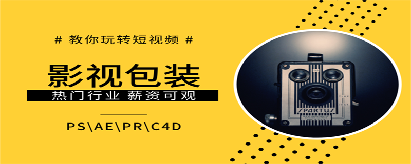 影视后期包装培训机构