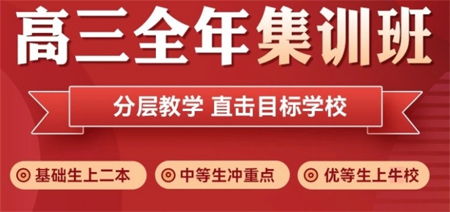 昆明高三全日制辅导机构
