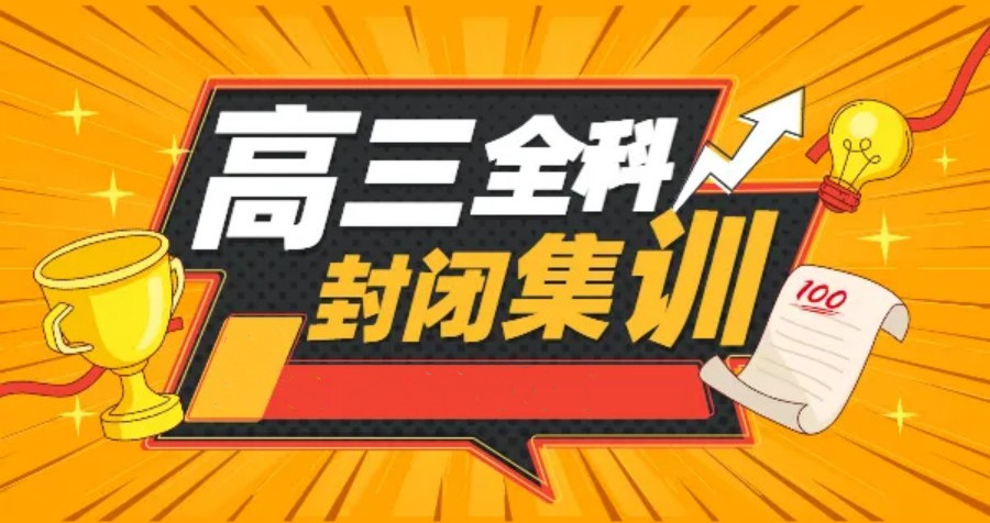 昆明高三全日制辅导机构
