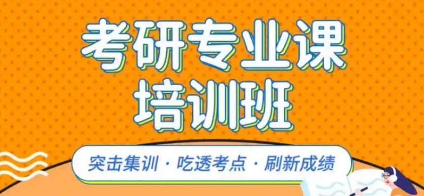 考研辅导机构