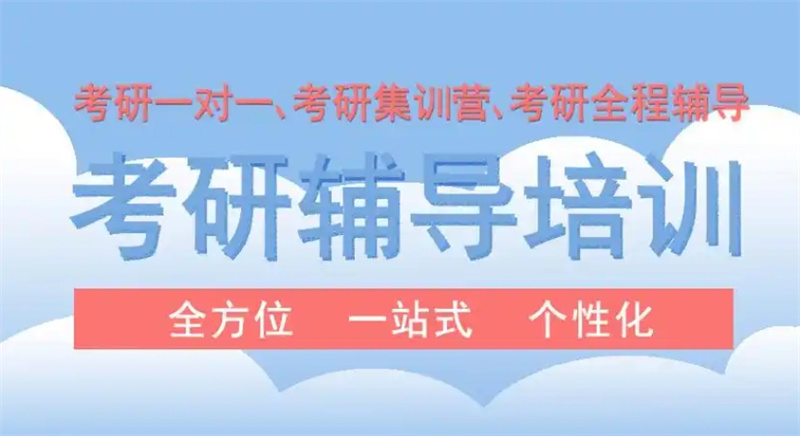 考研冲刺阶段复习建议