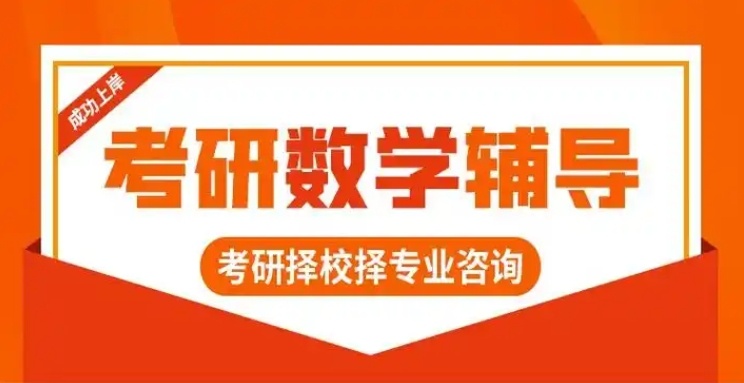 考研辅导机构