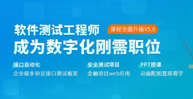 推荐口碑十大软件测试培训机构名单列表一览