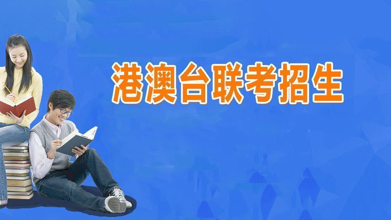 推荐排名十大华侨港澳台联考强化班培训机构列表