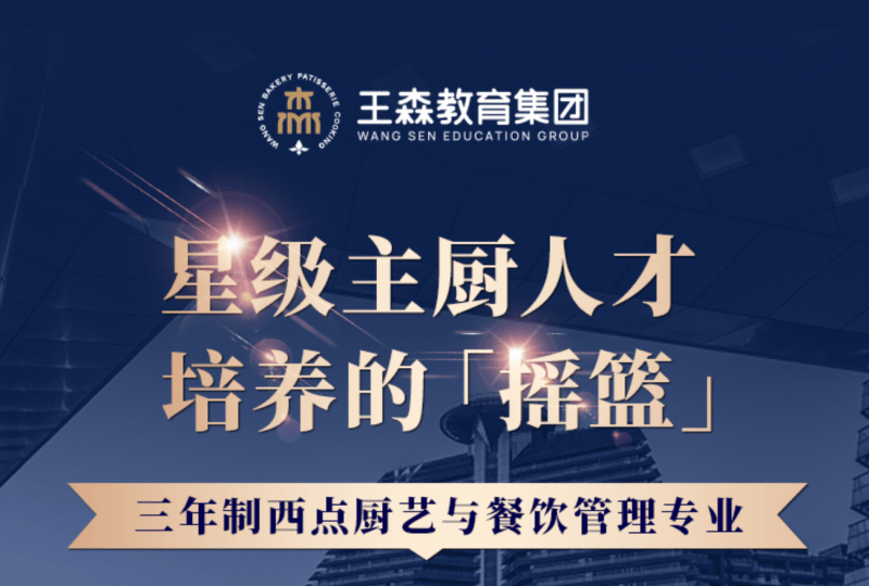 更新2025西点烘焙专科学校排行榜十大名单