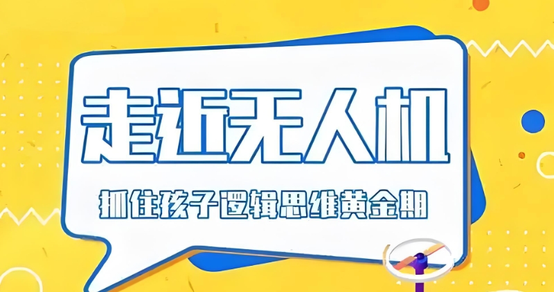 无人机维修