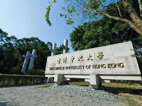 香港中文大学留学费用全解析