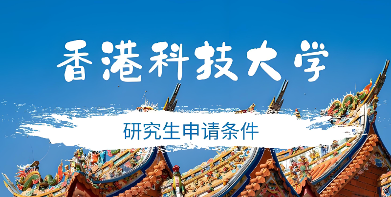 香港留学中介