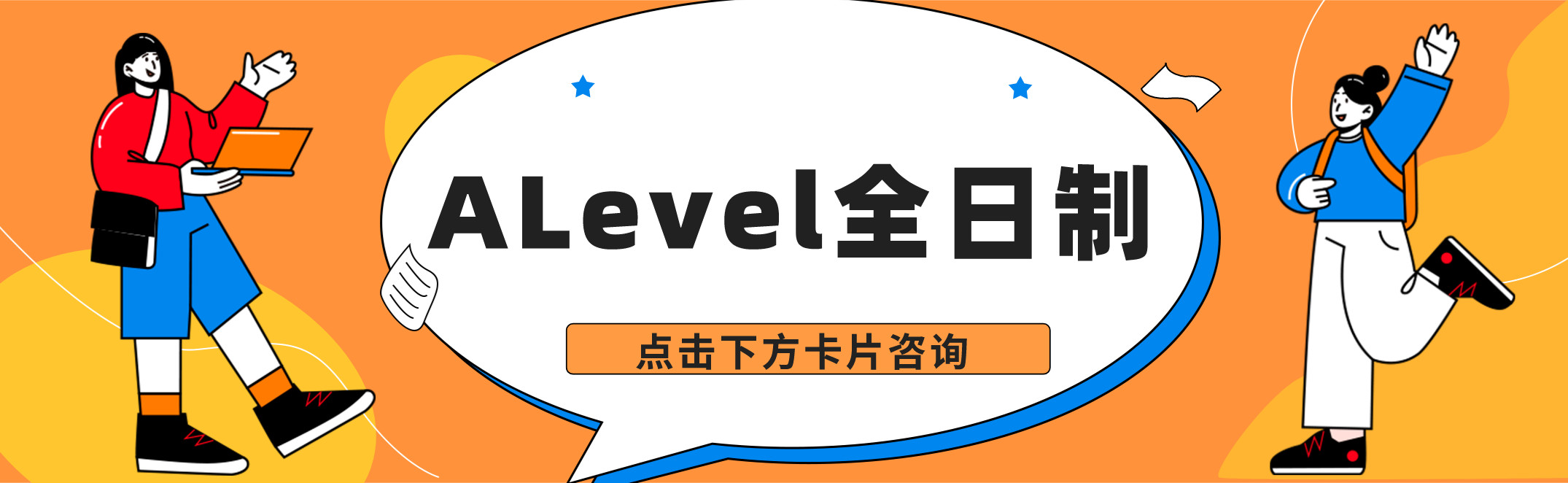 家长必看ALevel课程备考辅导学校十大排名
