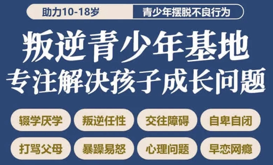 青少年全封闭素质特训学校