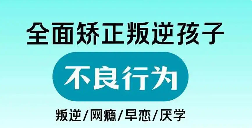 10大正规的西安叛逆期孩子改造学校人气排名全新发布.jpg