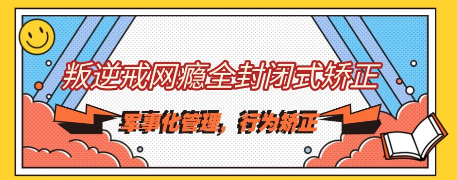10大正规的西安叛逆期孩子改造学校人气排名全新发布.jpg