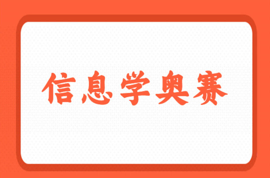 2026排名发布国内信奥赛CSP-J/S培训十大机构口碑榜.jpg