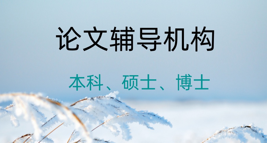 [热推] 十大排名正规的医学论文辅导机构一览2026名单表