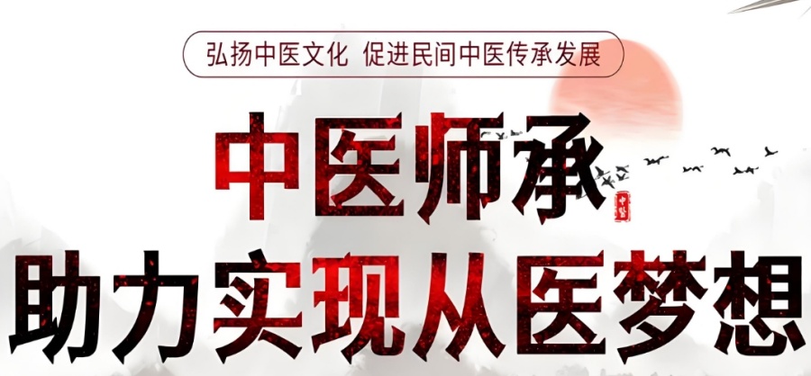 2025公布：十大靠谱的全日制中医师承培训班排名好的名单一览