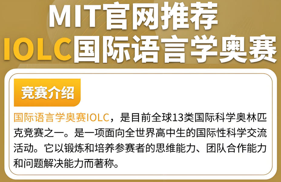 IOLC国际语言学奥赛辅导机构